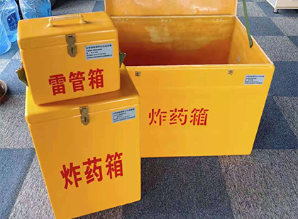 新抚玻璃钢（雷管）炸药箱