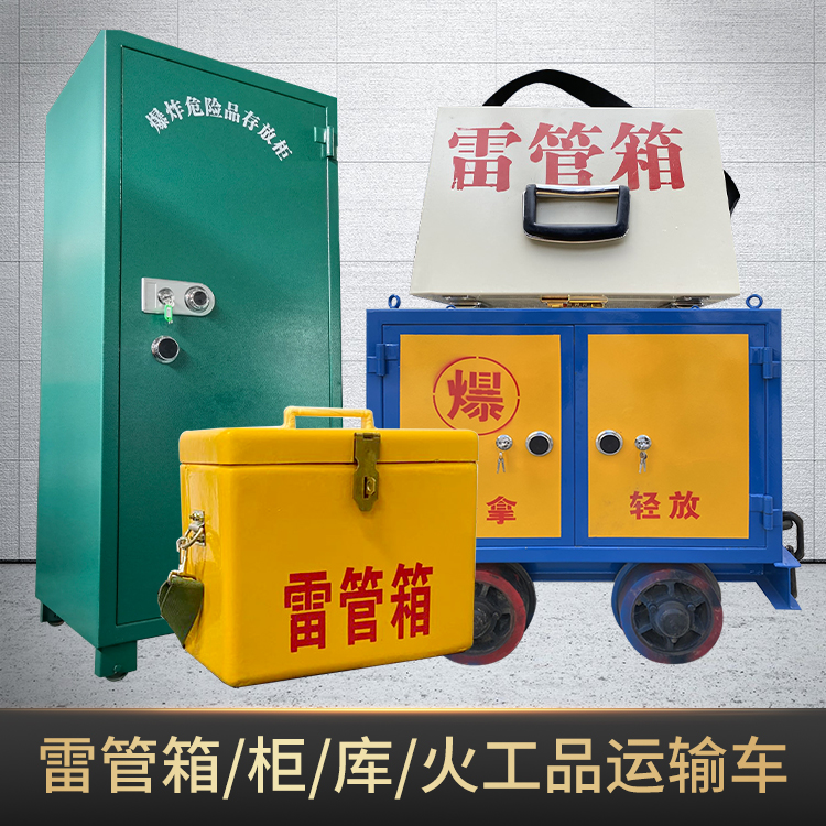 新抚危险品存放柜使用注意事项全解析